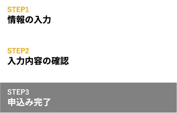 採用申込みフォームフロー